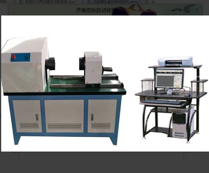 1669262473542400.png 光纜接頭盒扭轉試驗機.png