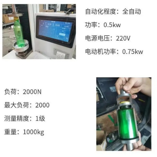 1703828967240361.png `1塑料瓶子壓力試驗機 礦泉水瓶頂壓平壓側壓強度測試儀1.png